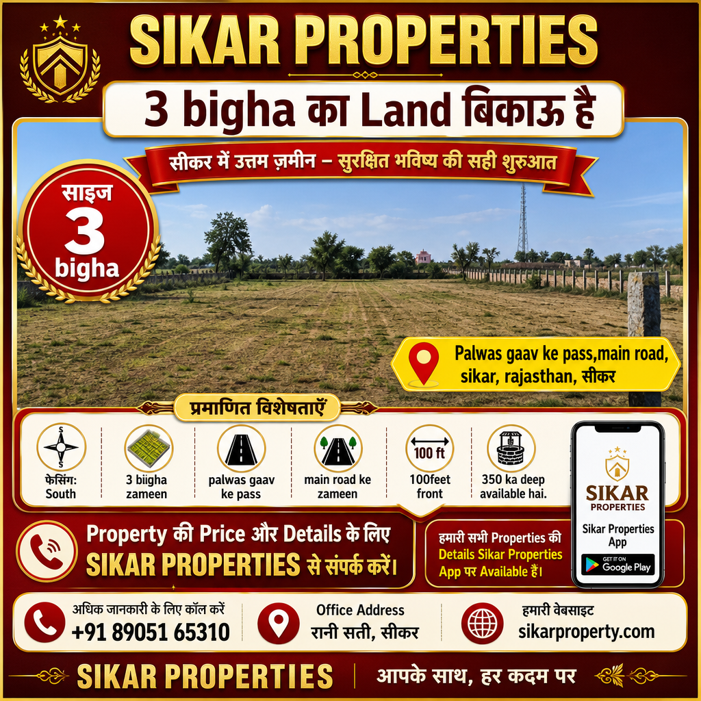 Palwas Gaav ke Pass 3 Bigha Land — Main Road par बिकाऊ है