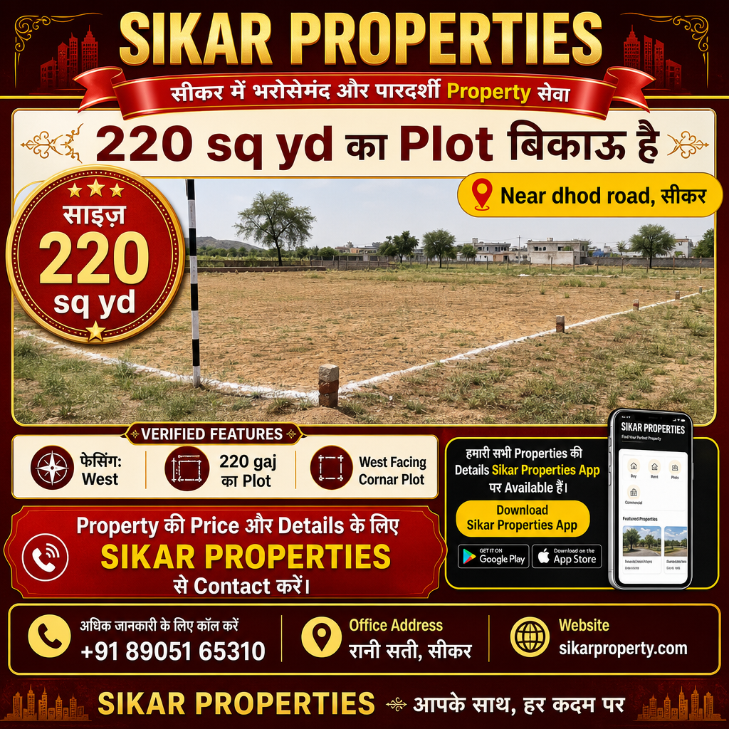 Near Dhod Road, सीकर में 220 sq yd का Plot — बिकाऊ है