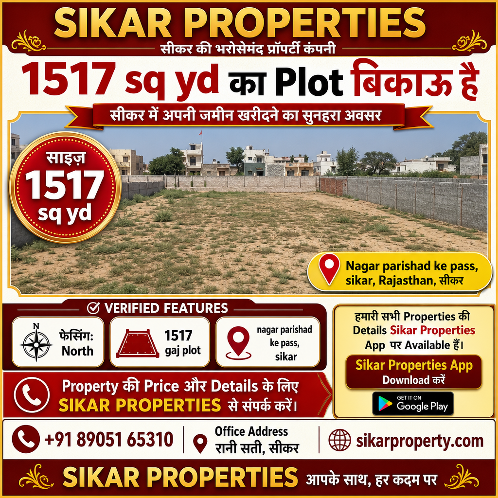 Nagar parishad ke pass, Sikar में 1517 sq yd का Plot — बिकाऊ है
