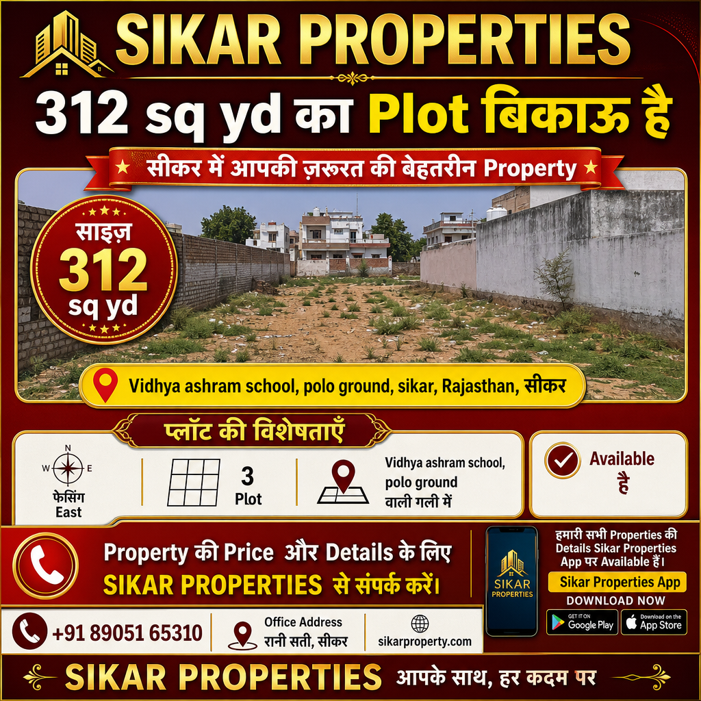 Vidhya Ashram School, Sikar में 312 sq yd का Plot बिकाऊ है