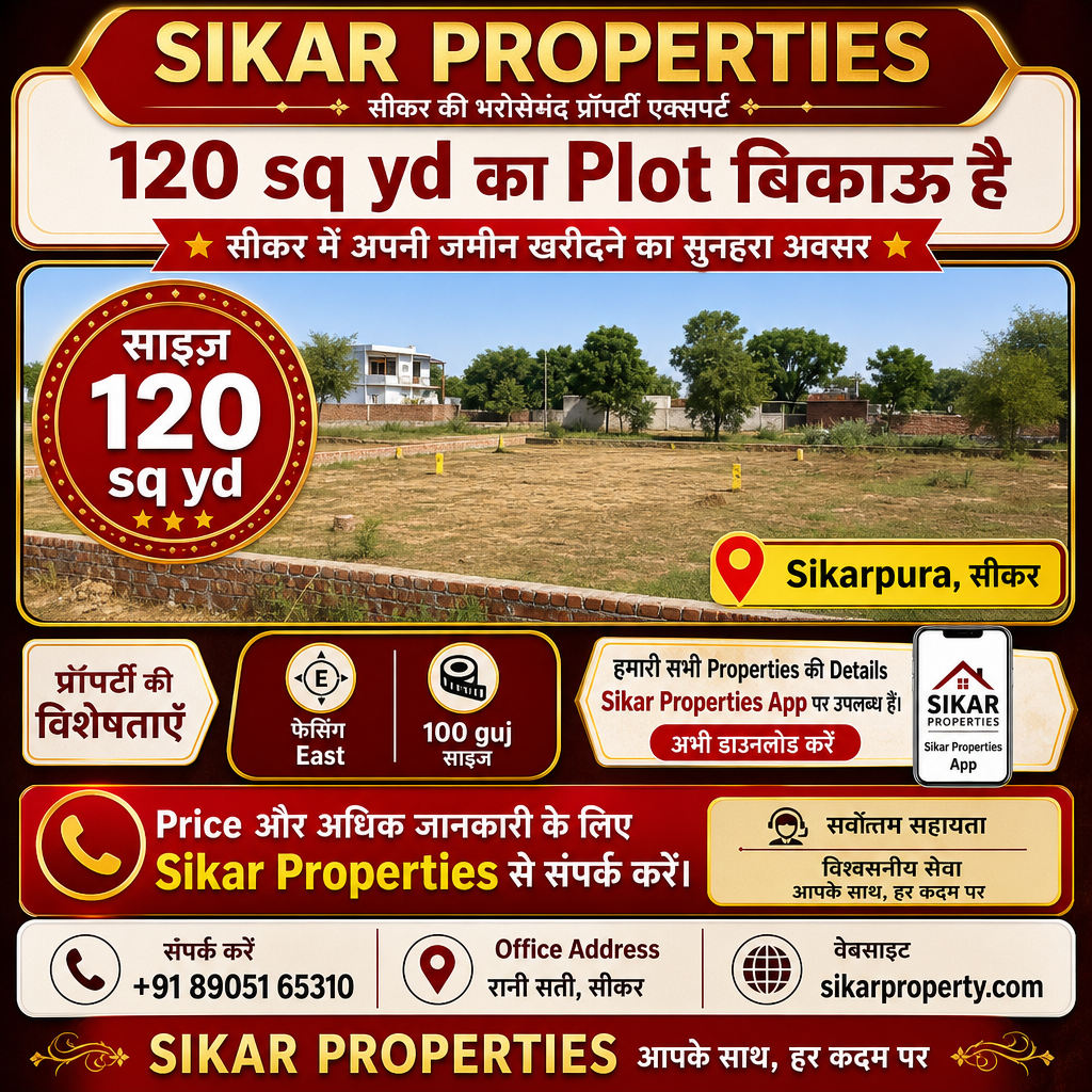 Sikarpura, सीकर में 120 sq yd का Plot — बिकाऊ है