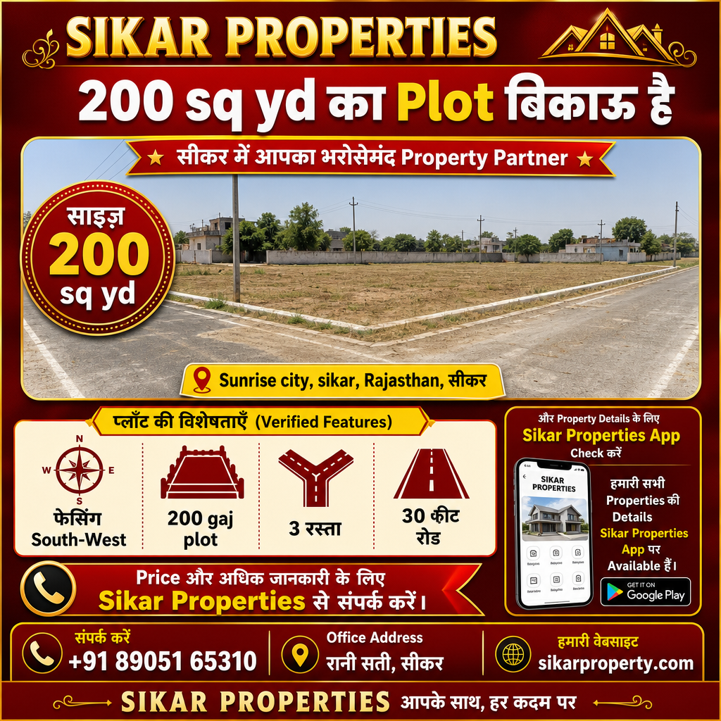 Sunrise City, Sikar में 200 गज का Plot बिकाऊ है