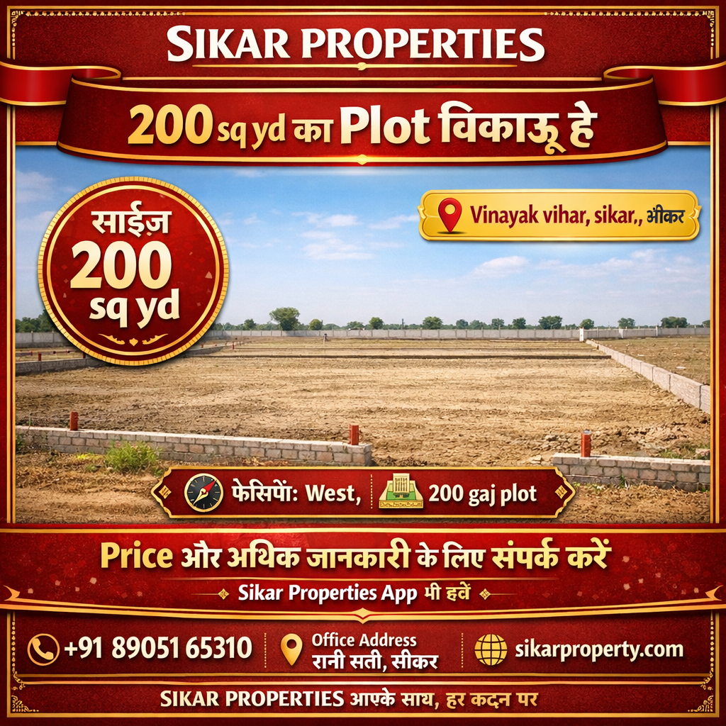 Vinayak Vihar, Sikar में 200 गज का Plot — बिकाऊ है