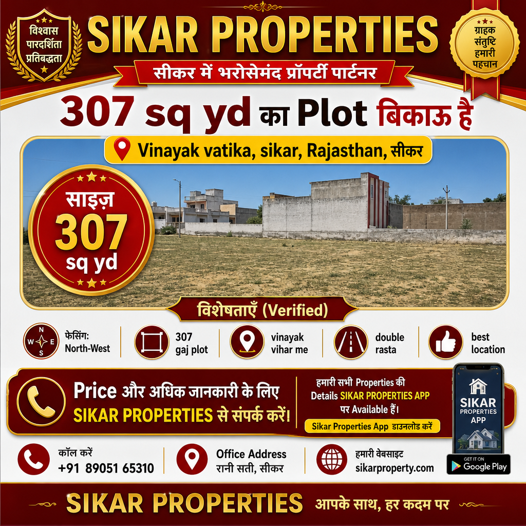 Vinayak Vatika, Sikar में 307 sq yd का Plot — बिकाऊ है