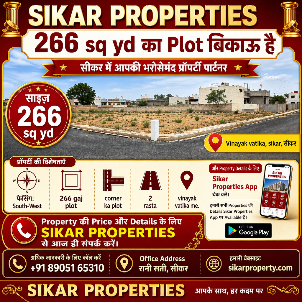 Vinayak Vatika, Sikar में 266 गज का Plot — बिकाऊ है