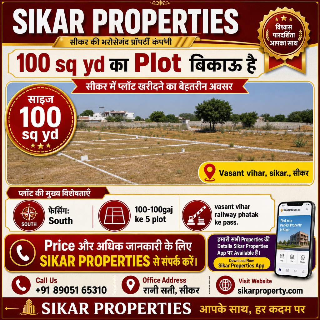 Vasant Vihar, Sikar में 100 sq yd का Plot — बिकाऊ है