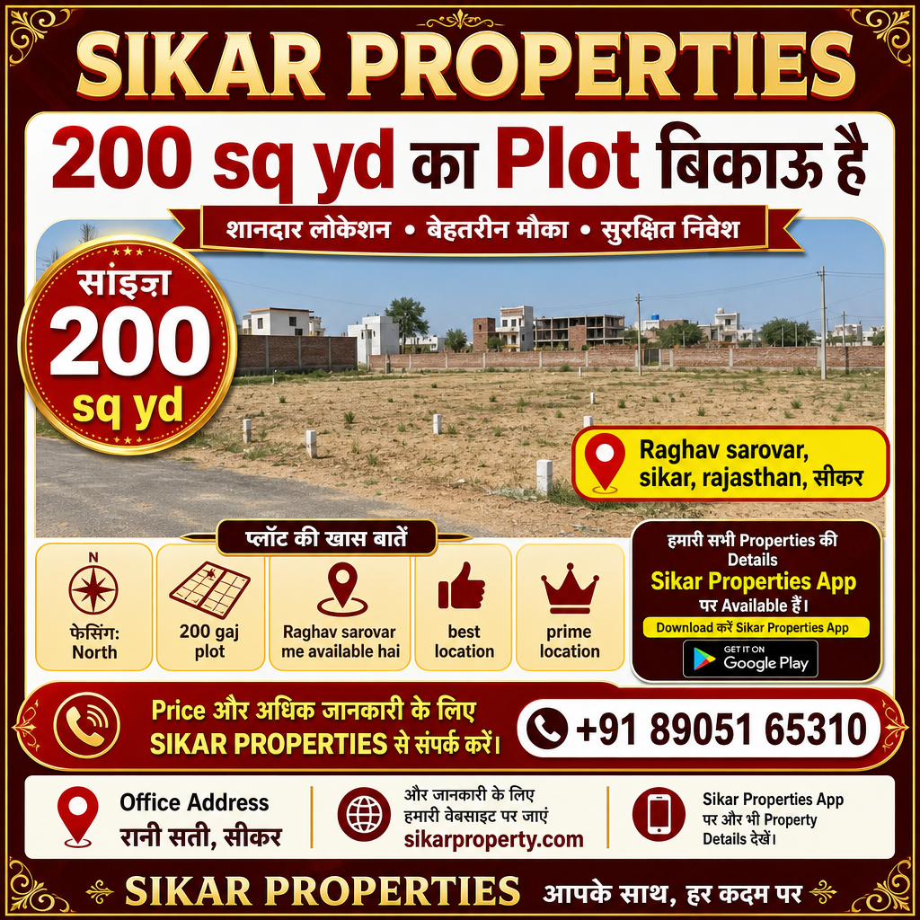 Raghav Sarovar, Sikar में 200 गज का Plot — बिकाऊ है