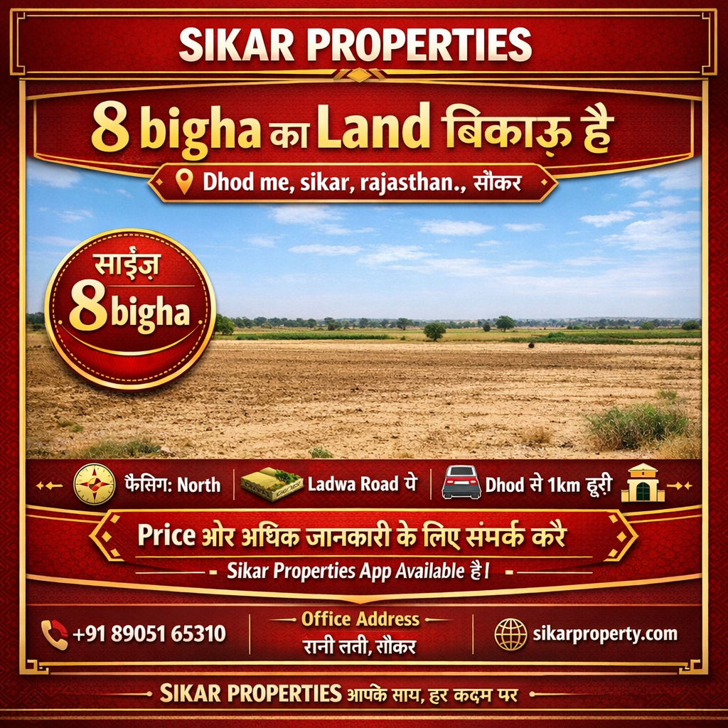 Dhod me, Sikar में 8 Bigha की ज़मीन बिकाऊ है