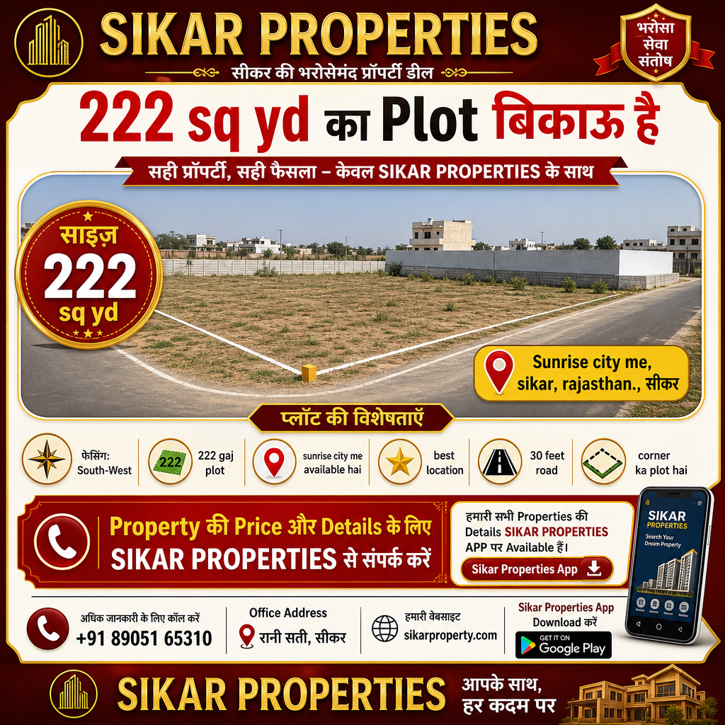 Sunrise City, Sikar में 222 गज का Plot — बिकाऊ है