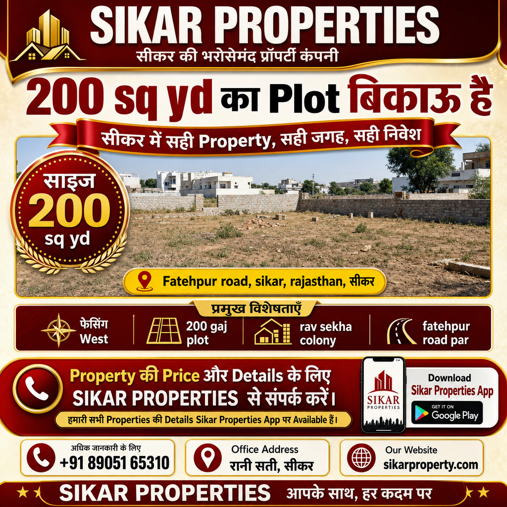 Fatehpur Road, Sikar पर 200 sq yd का Plot — बिकाऊ है
