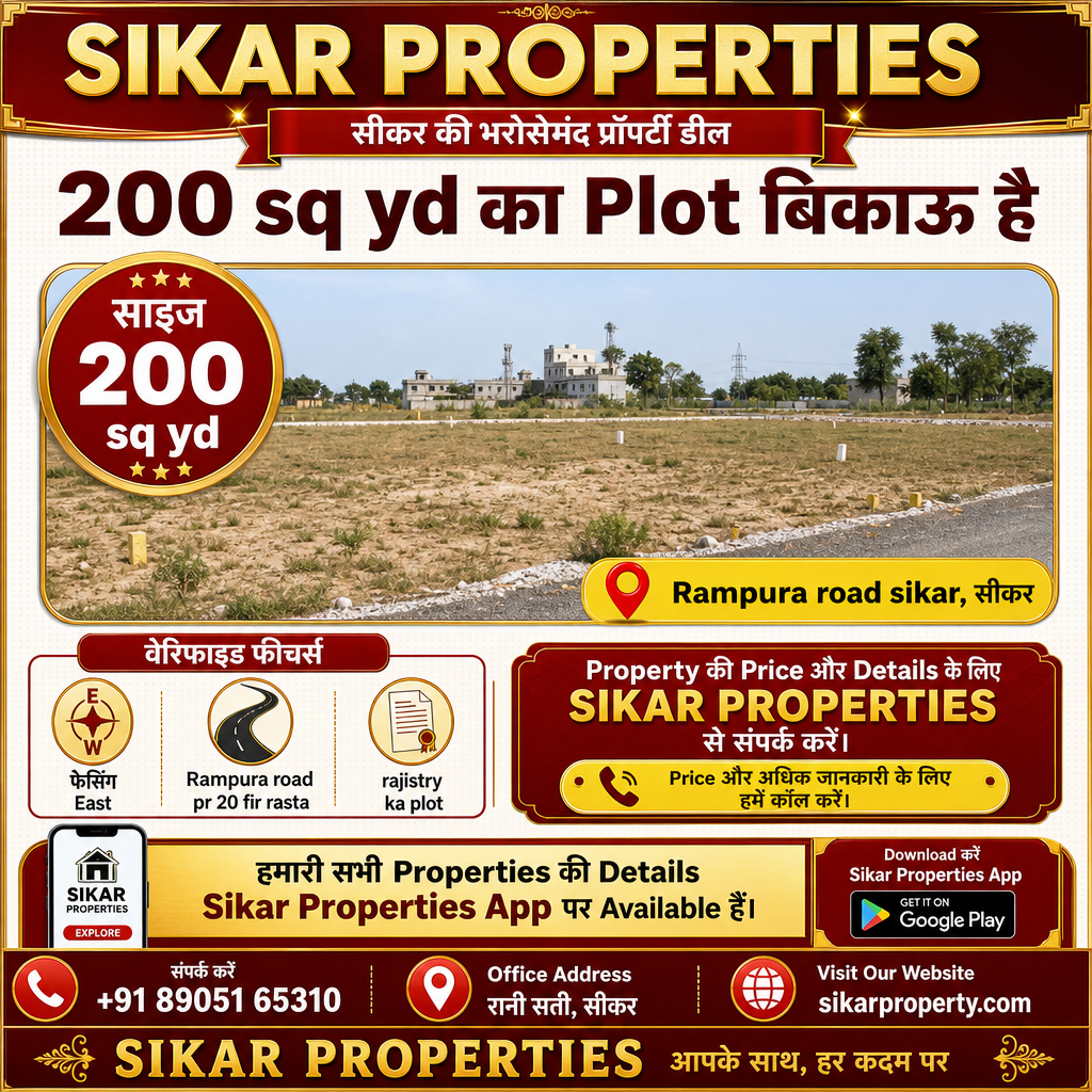 Rampura Road, Sikar में 200 sq yd का Plot — बिकाऊ है