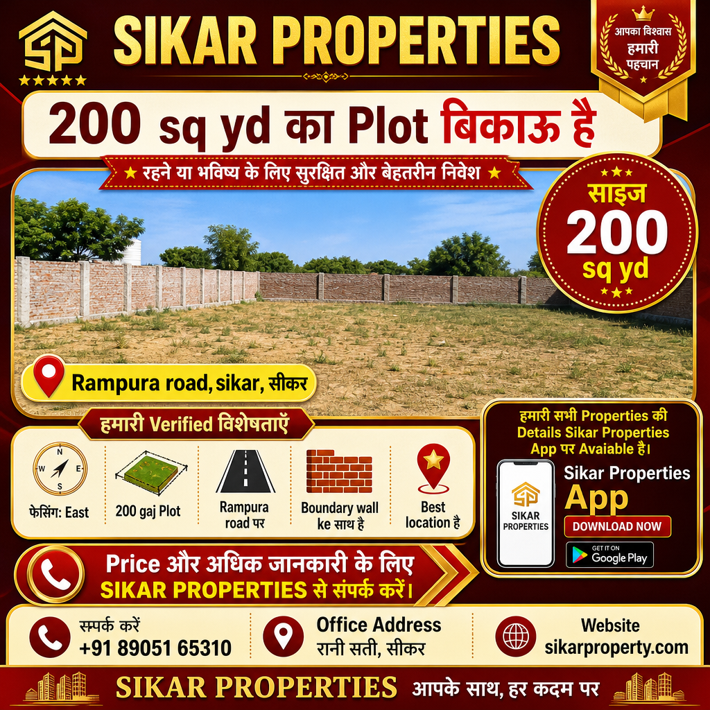 Rampura Road, Sikar में 200 sq yd का Plot बिकाऊ है