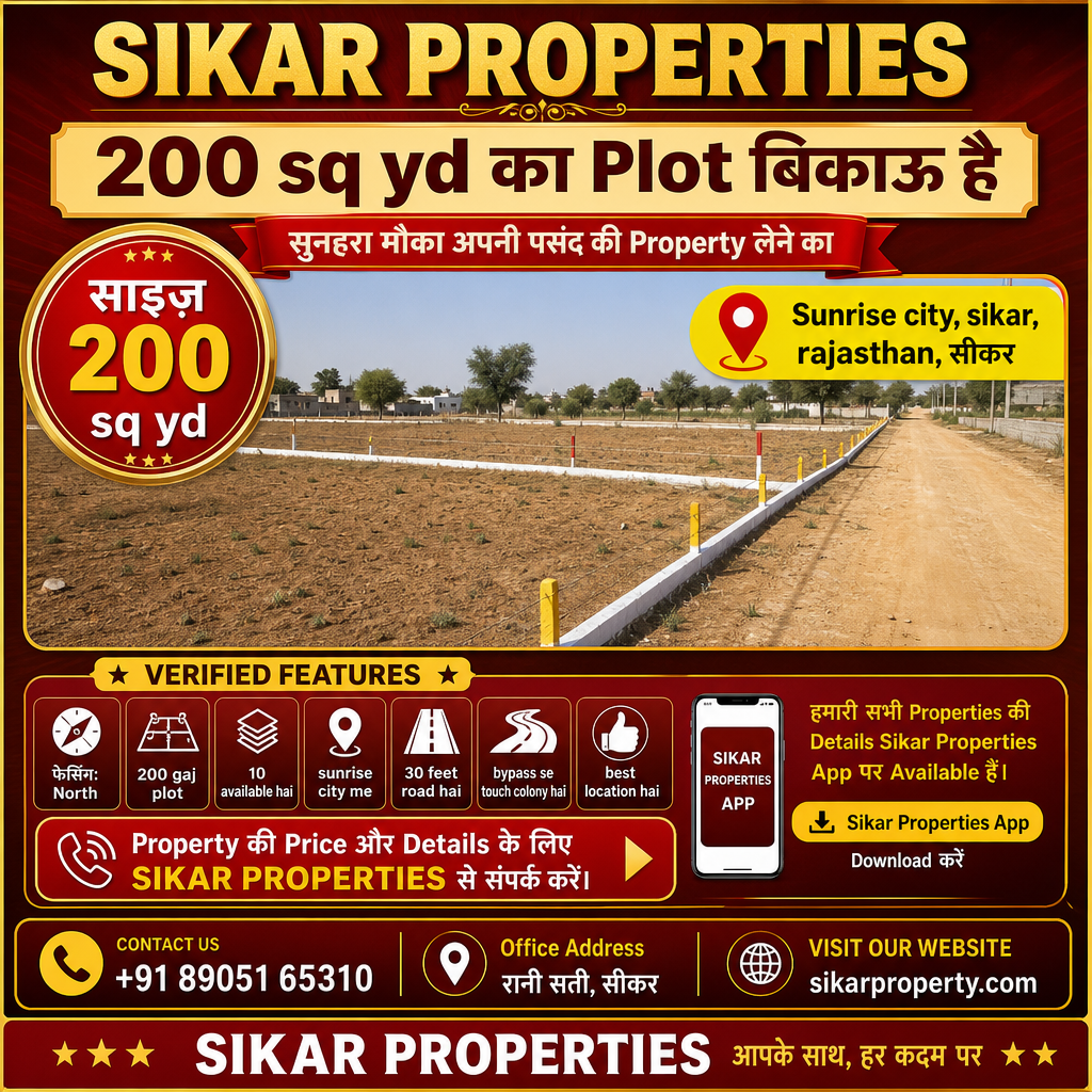 Sunrise City, Sikar में 200 sq yd का Plot बिकाऊ है