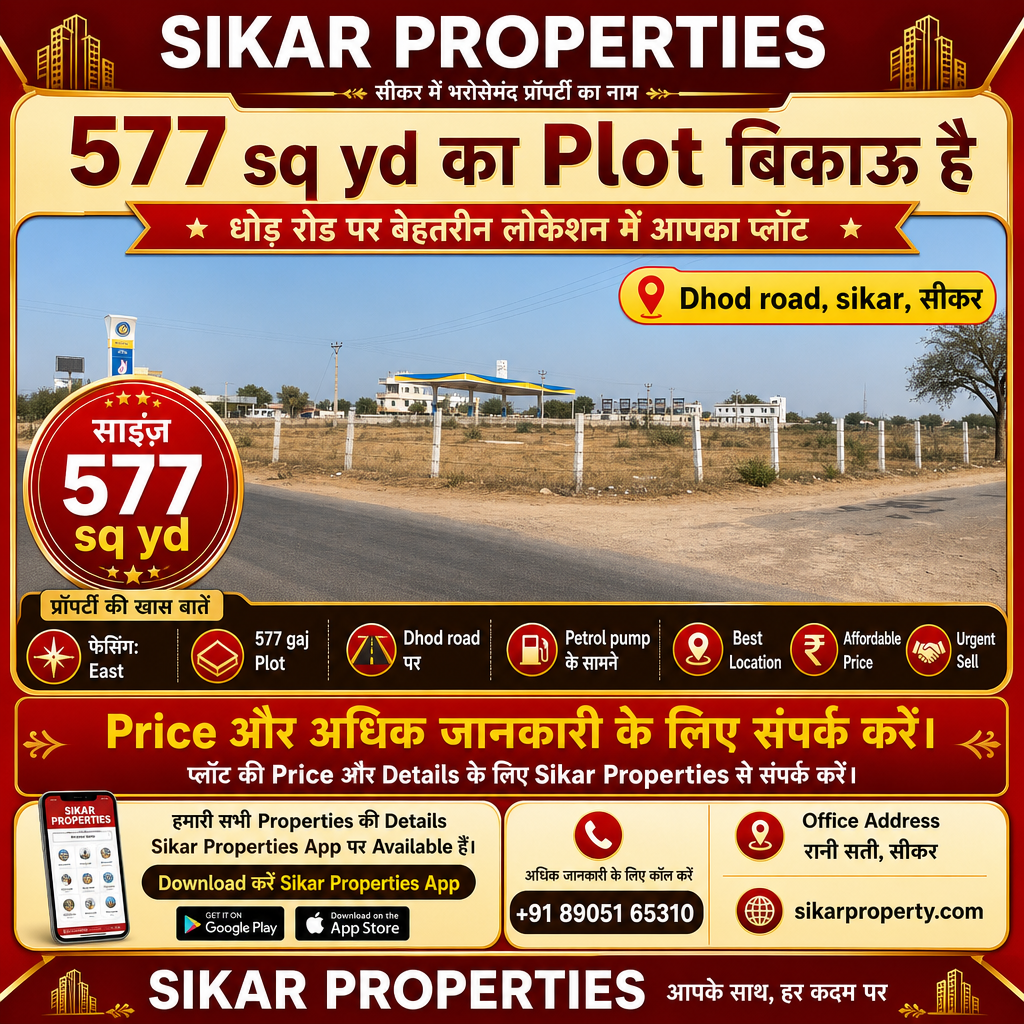 Dhod Road, Sikar में 577 sq yd का Plot बिकाऊ है - Petrol Pump के सामने