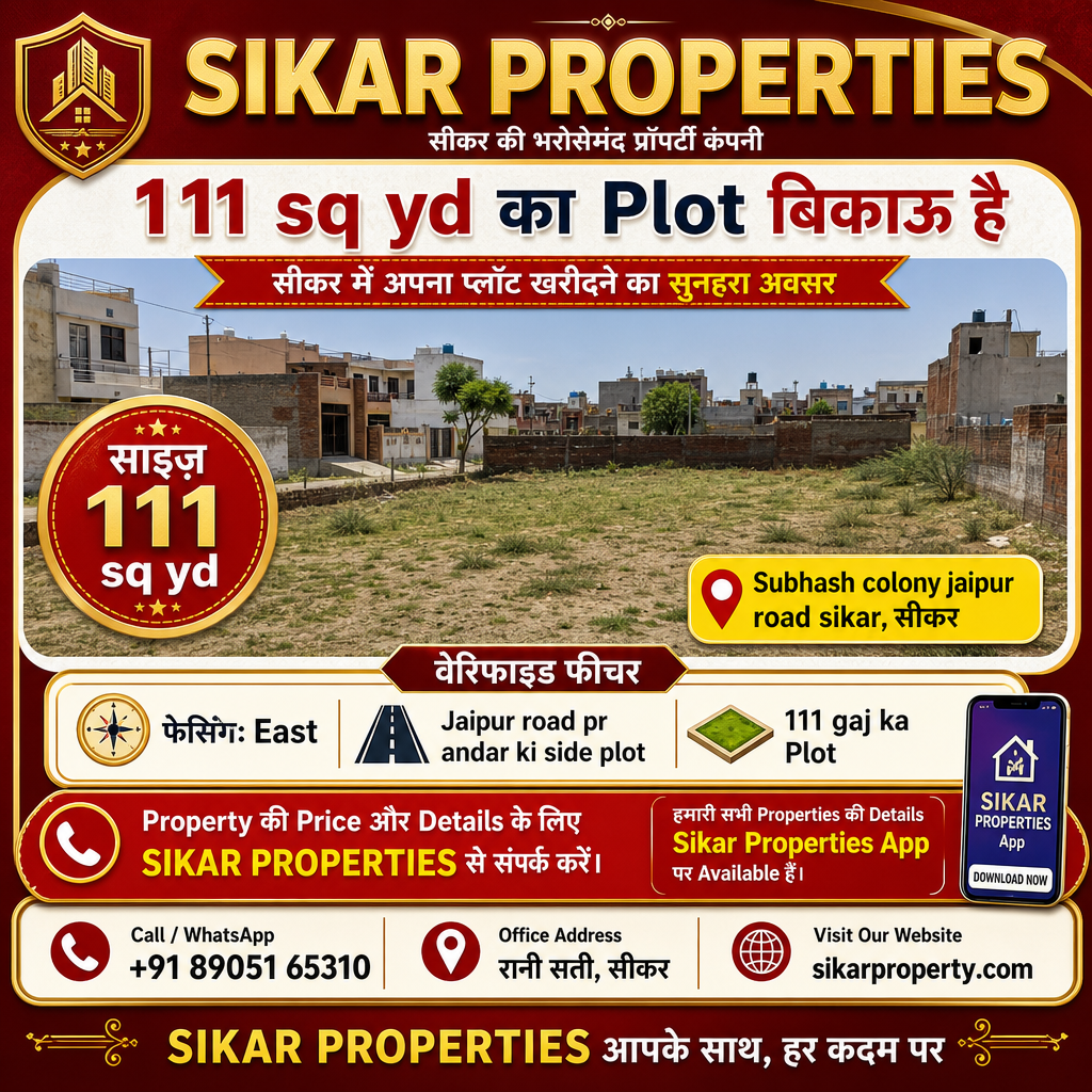 Subhash Colony, Jaipur Road, Sikar में 111 sq yd का Plot बिकाऊ है